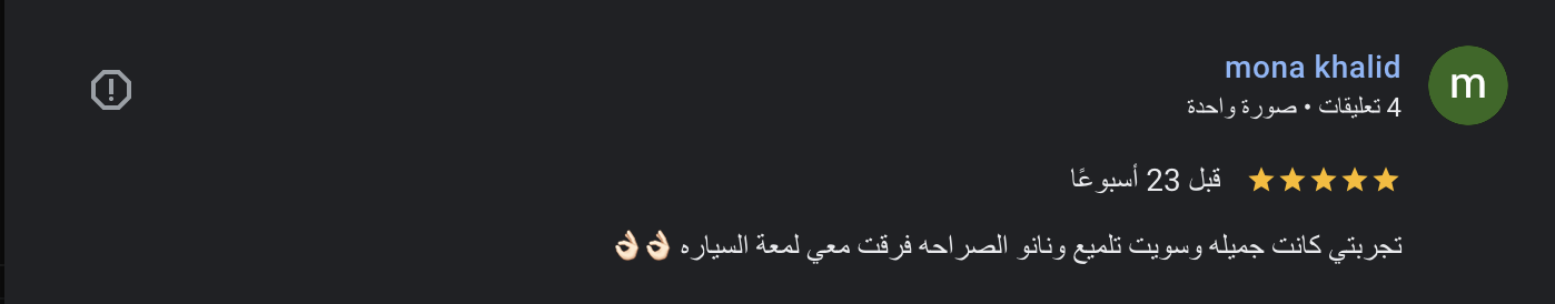 رأي عميل 50